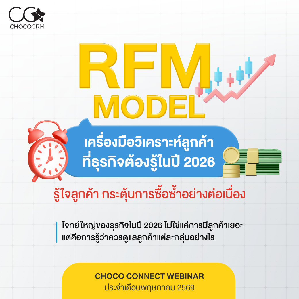 RFM Model เครื่องมือวิเคราะห์ลูกค้าที่ธุรกิจต้องรู้ในปี 2026 Cover