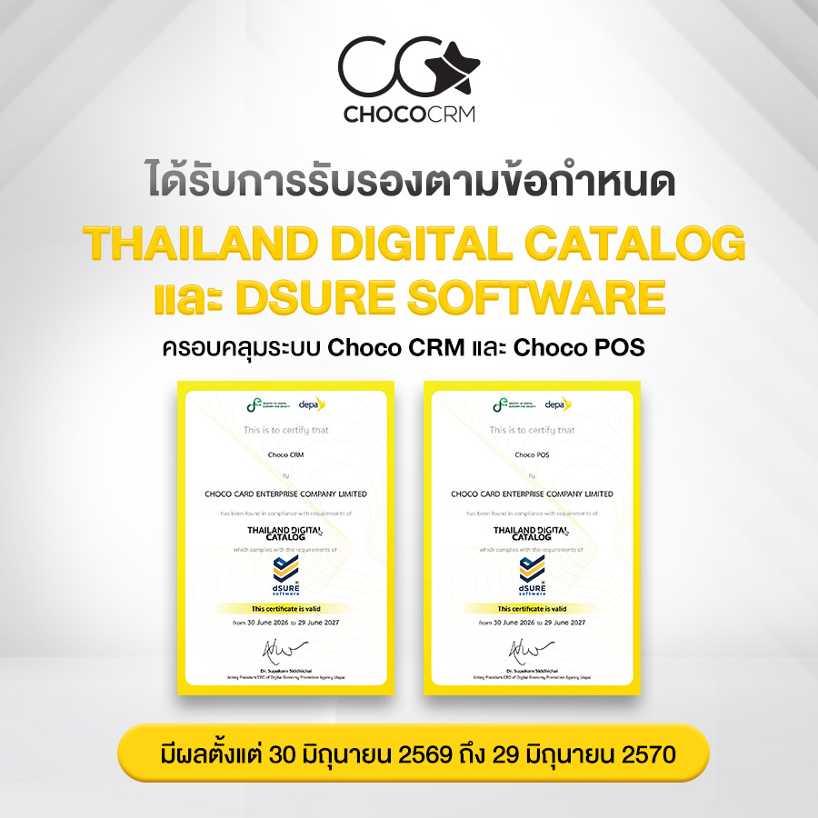 ภาพปกบทความ Choco CRM และ Choco POS ได้รับการรับรองตามข้อกำหนด Thailand Digital Catalog และ dSURE Software จาก depa