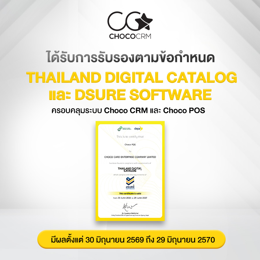 ภาพปกบทความ Choco CRM และ Choco POS ได้รับการรับรองตามข้อกำหนด Thailand Digital Catalog และ dSURE Software จาก depa