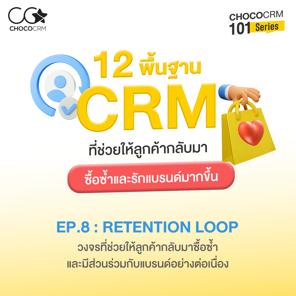 choco-101-series-retention-loop-คืออะไร_cover