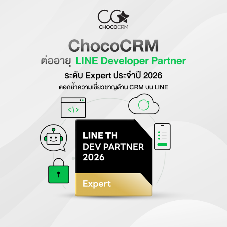 ภาพปก ChocoCRM ต่ออายุ LINE Developer Partner ระดับ Expert ประจำปี 2026