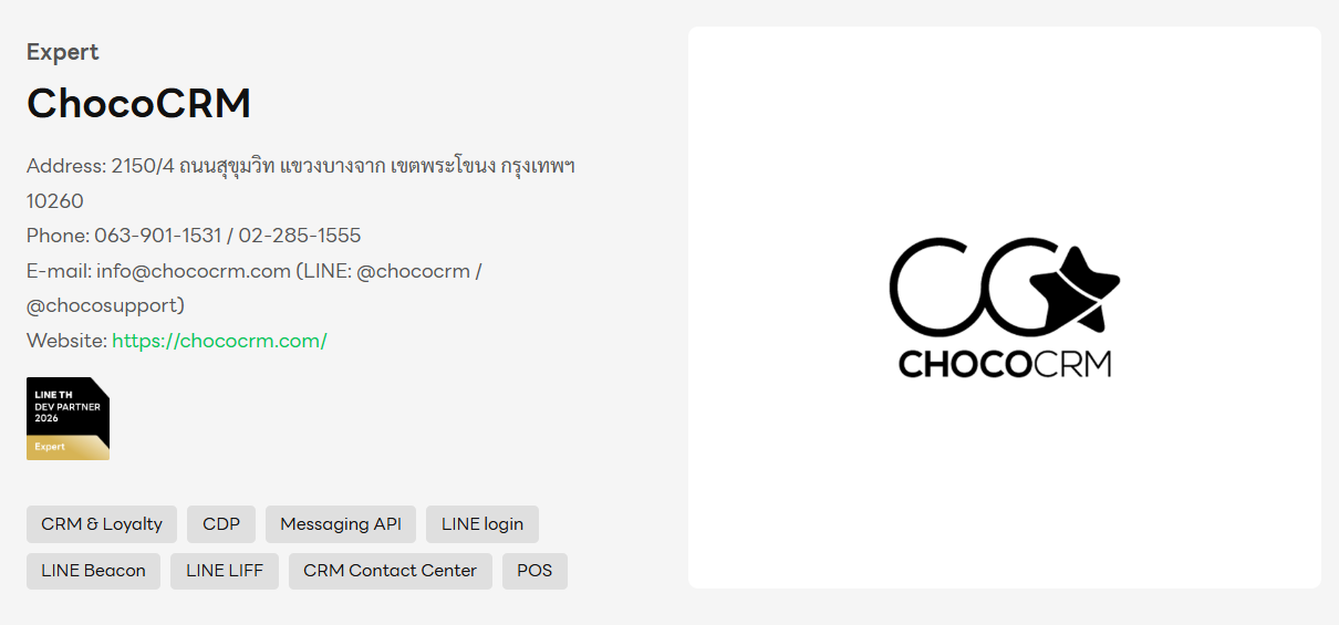 โปรไฟล์ ChocoCRM ในฐานะ LINE Developer Partner ระดับ Expert พร้อมความเชี่ยวชาญด้าน CRM, CDP และ LINE API