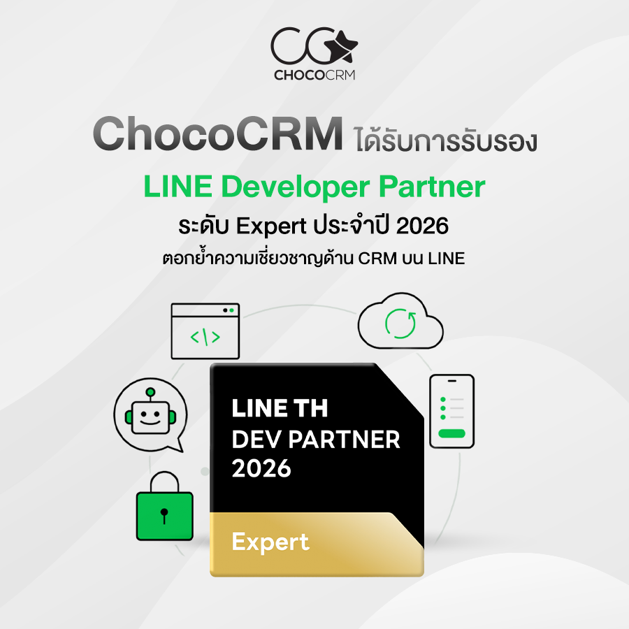 ChocoCRM ได้รับการรับรอง LINE Developer Partner ระดับ Expert ประจำปี 2026