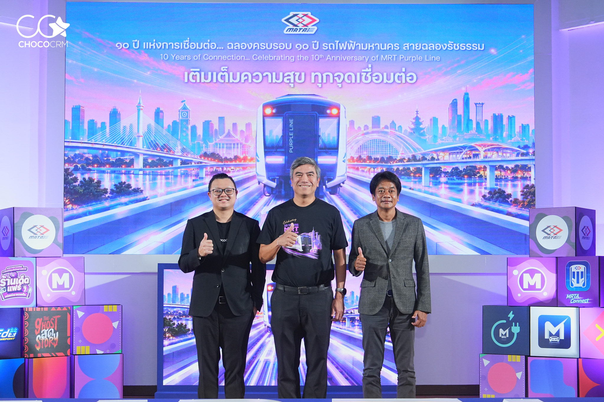 ChocoCRM ร่วมงานครบรอบ 10 ปี รถไฟฟ้าสายสีม่วงกับ รฟม.